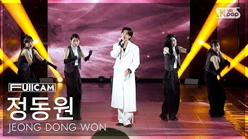 [안방1열 풀캠4K] 정동원 