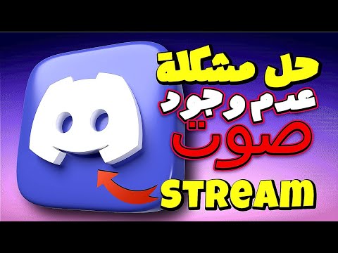 حل مشكلة عدم وجود صوت اثناء  على 