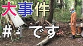 山人 キャンプ 事件 Youtube 山人 キャンプ 事件 Youtube