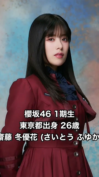 欅坂46斉藤冬優花 ふーちゃんの歴代アー写 #齋藤冬優花 #櫻坂46 #欅坂46 #shorts - YouTube
