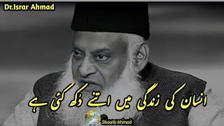 Insaan Ki Zindagi Ma Itne Dukh Kio Hai | By Dr Israr Ahmad Bayan|@Shoaib Ahmed-Channel