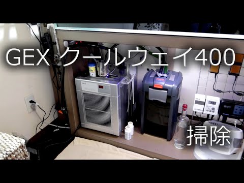 GEX クールウェイ400