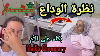 وفاة أم ماجدة الغماري بعد مباراة المغرب وإسبانيا وبكاء العائلة majda Ghoumary Akdogan