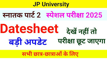 Jpu part 2 Special Exam 2025 | New Update | स्पेशल परीक्षा 2025 | jp university part 2 Exam 2025