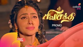Shiva Shakthi Thiruvilayadal - 8 March 2026- Promo