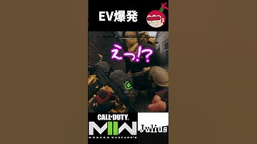 【DMZ】EV爆発 コールオブデューティ モダンウォーフェアⅡ CoD:MW2 ウォーゾーン2 シーズン4【ジュリアス】 #shorts