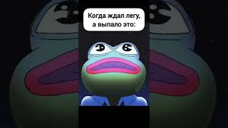 #brawlstars #бравлстарс #mem  #бравлстарсмемы #pepe #mobeats