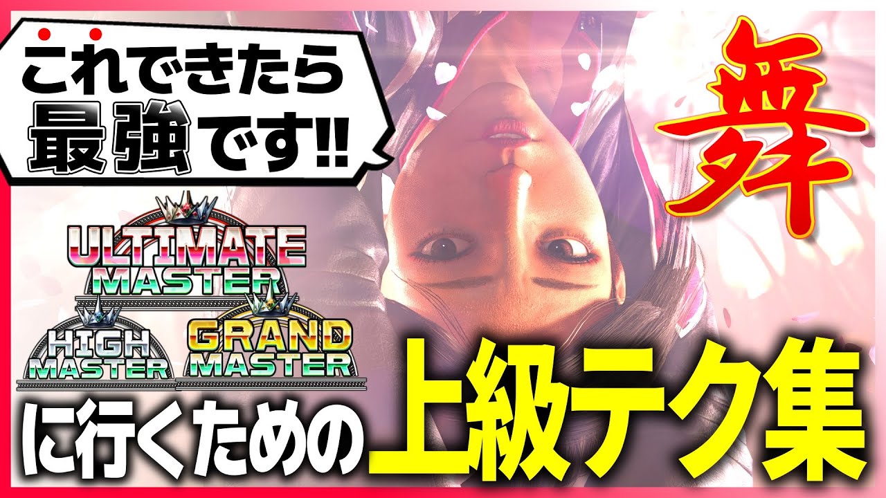 【舞】上級者は全員使ってる最強テクを紹介  【クラシック,モダン両対応】【コンボ】【スト6】