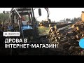 ДроваЄ як на Львівщині працює державний інтернет магазин палива ДроваЄ як на Львівщині працює державний інтернет магазин палива