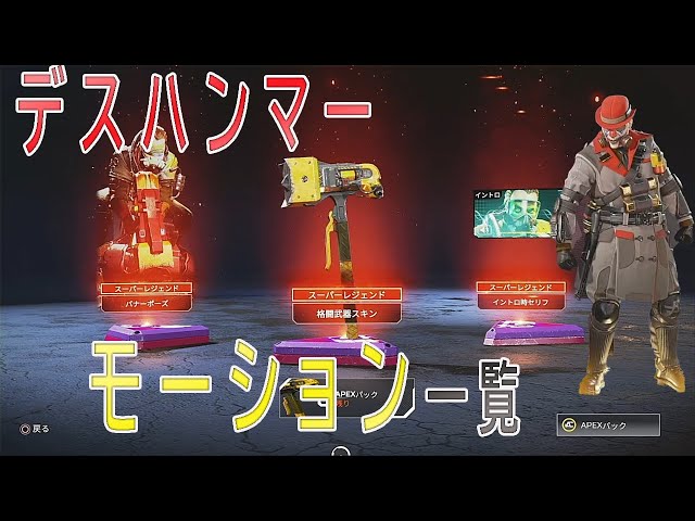 APEXLegends コースティック スーパーレジェンド デスハンマー