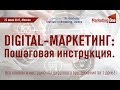 Приглашение на III Конференцию DIGITAL MARKETING.