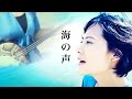 浦ちゃん「海の声」三線で歌ってみました。Covered by BEBE