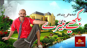 Bukhy Batary Saraiki Comedy Movie 2020 | Faizo | #Movie Official