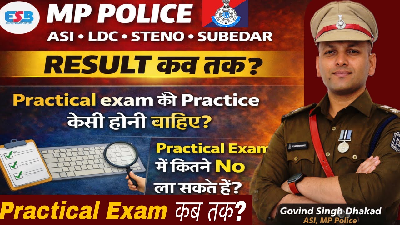 MP Police ASI LDC Steno Subedar Result कब तक आएगा? | Practical Exam Practice & Marks Full Guide