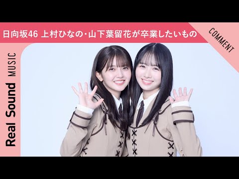 h*l様 日向坂46 上村ひなの 山下葉留花 直筆サイン入りチェキ 生写真 抽プ h*l様 日向坂46 上村ひなの 山下葉留花 直筆サイン