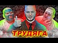 ТЯЖЁЛАЯ РАБОТА ГРИШИ ПОЛНОЕ ТВ / ПУТЕШЕСТВОВАТЬ И БУХАТЬ НА СТРИМАХ - ЭТО ТЯЖКИЙ ТРУД / РАЗОБЛАЧЕНИЕ