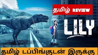 Download Lagu LILY (2023) Movie Review Tamil | LILY Tamil Trailer | Bliss Cinemas MP3