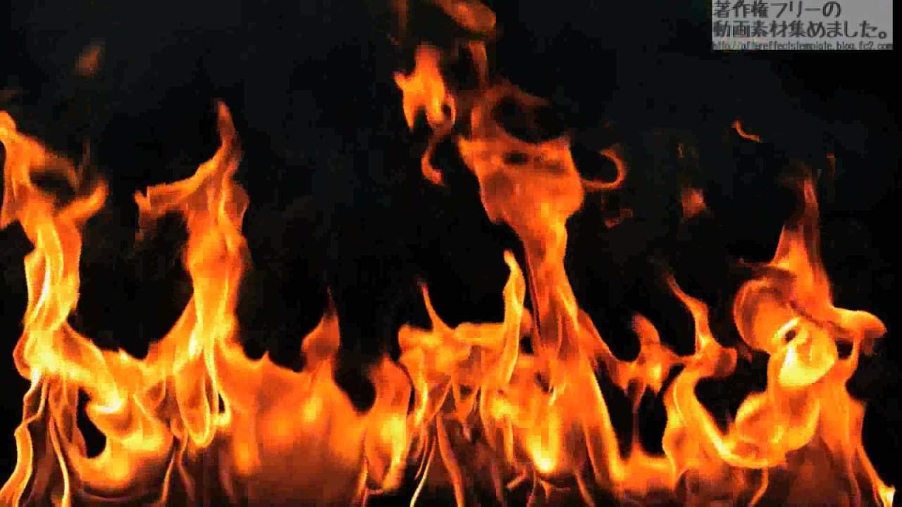 動画素材 燃え上がる炎の映像です After Effectsテンプレート満載 著作権フリーの動画素材を集めました
