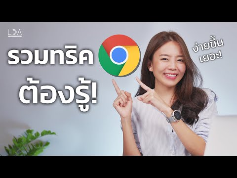 วีดีโอ: ฉันจะเปลี่ยนส่วนหัวและส่วนท้ายใน Google Chrome ได้อย่างไร