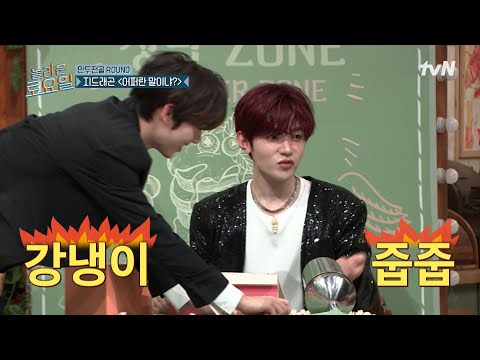 🌟성장한🌟 받쓰 실력은 모르겠고 강냉이 맛있다..😳 지드래곤 〈어쩌란 말이냐?〉♪#놀라운토요일 | amazingsaturday EP.381 | tvN 250830 방송