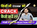 Hacks to crack any exam  sachin sir