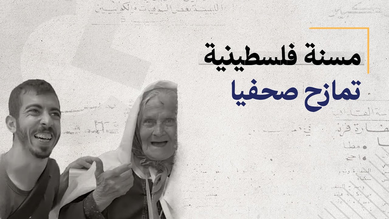مسنة فلسطينية تنجو من القصف بغزة