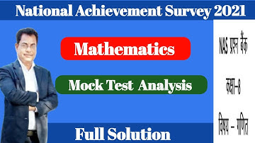 Mock Test Analysis / NAS - Class 8th/ National Achievement Survey 2021 / Mathematics / Full Solution