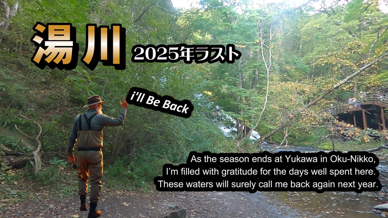 掛け軸/奥日光湯川 奥日光・湯川2025年ラスト釣行/Farewell to Yukawa's Trout Waters