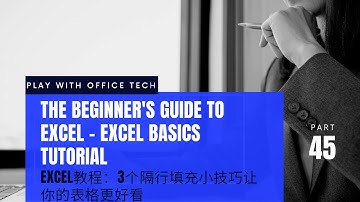Excel基礎教學45：EXCEL教程：3个隔行填充小技巧让你的表格更好看The Beginner