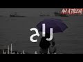 غنية راح القلب الطيب(am a talent- أنا موهبة) غنية راح القلب الطيب(am a talent- أنا موهبة)