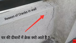 घर की दीवारों में क्रेक क्यो आते है और उसको Repair कैसे करें | Reason of cracks in wall \& its repair