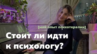 картинка: в чем суть психотерапии? | зачем идти к психологу?
