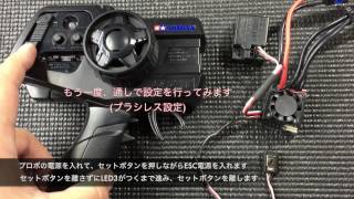 タミヤRC TIPS #003 TBLE-03(S)タミヤESCの使用モーター設定