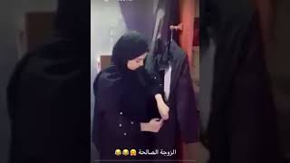 الزوجة الصالحة ????