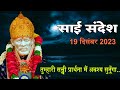 Sai sandesh today  sai sandesh  19 december 2023 saiyug