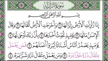 سورة الزلزلة مكرره ١٠ مرات للتعليم بصوت القارئ عبدالله بصفر