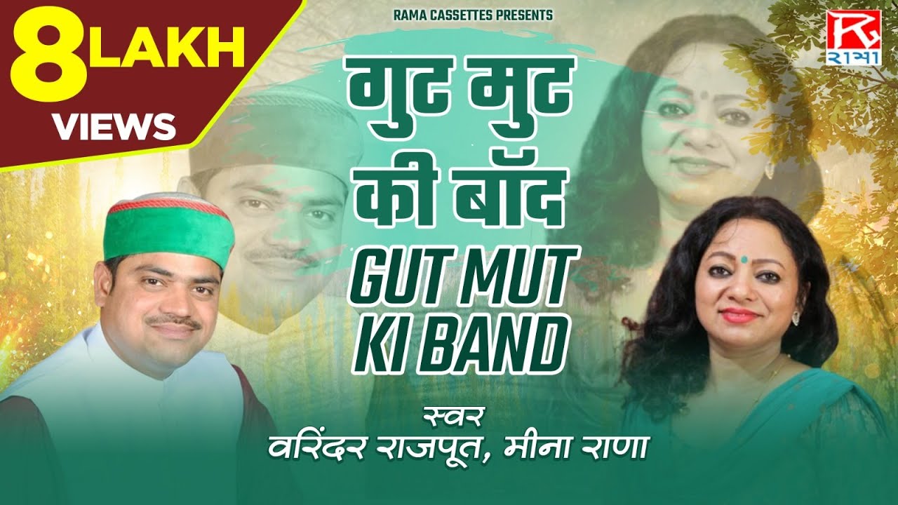       Gut Mut Ki Band   Uttarakhandi Garhwali      Bimlu   Virender Rajput   Meena