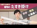 【10秒でできる！】着物で家事育児をするための「たすき掛け」のやり方