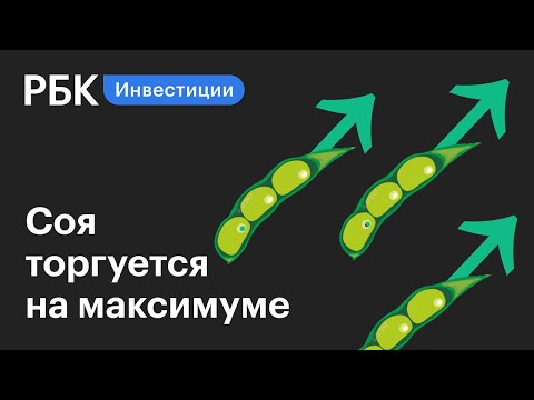 Соя торгуется на максимуме. SEC подала иск против Ripple. Новости рынков