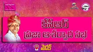 KCR LIVE | BRS Public Meeting At Medak | Telangana Elections 2023 |CM KCR Comments On Congress