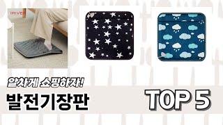 이건 사야해! 발전기장판 추천 TOP 5 가격, 후기, 구매처