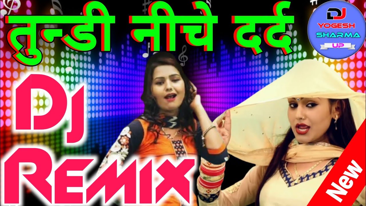 Sundi niche dard devariya mar gayi shiwani dj song