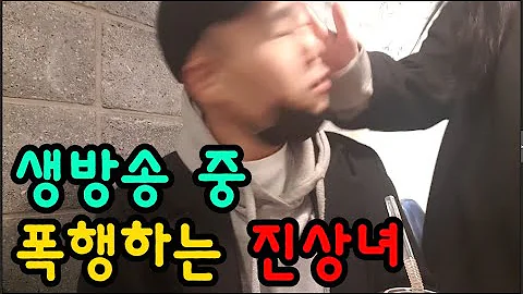 생방송 도중 일반인과 싸움으로 방송중단 레전드 방송사고 3 