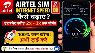 Airtel internet speed kaise badhaye | Airtel slow internet ko speed kaise kare | Hindi