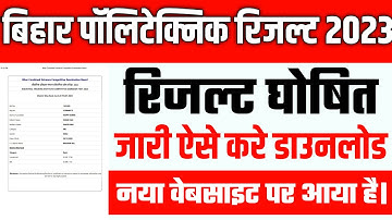 Bihar Polytechnic Result 2023 Date : Bihar Polytechnic Result 2023 ,bihar Polytechnic Rank Card 2023
