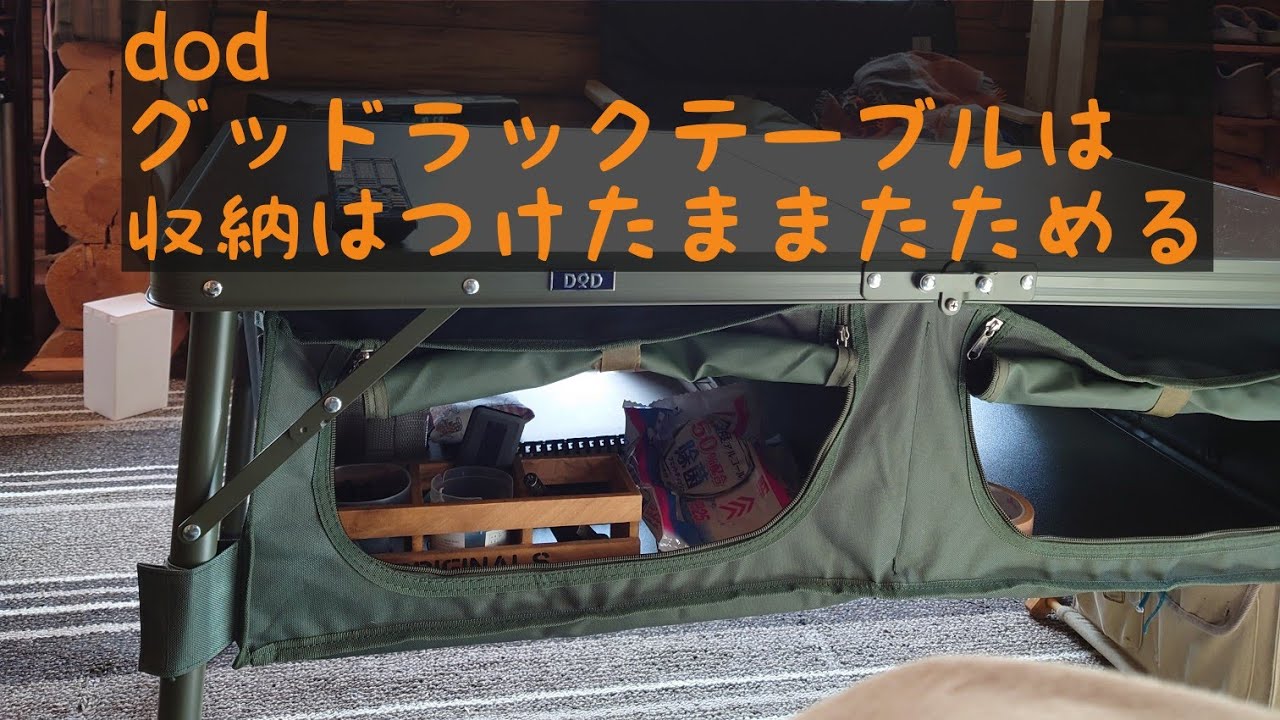 グッドラックテーブルを畳んでみたよ/dod - YouTube