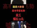 【国民大歓喜】高市早苗劣勢、全て嘘だった #政治