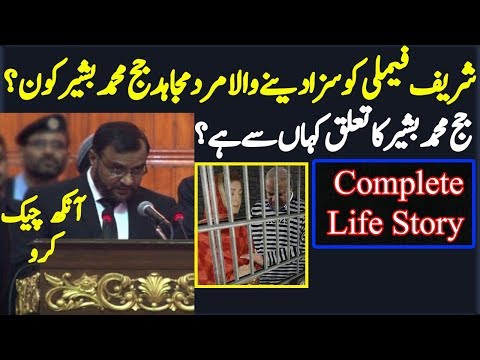 Judge Muhammad basheer life story - complete history of Judge Muhammad bashir