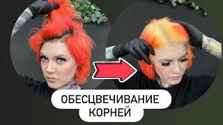 картинка: Как обесцветить себе корни самостоятельно? Пошаговый гайд