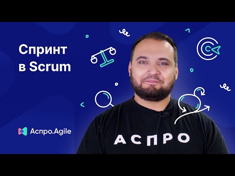 Что такое спринт в Scrum